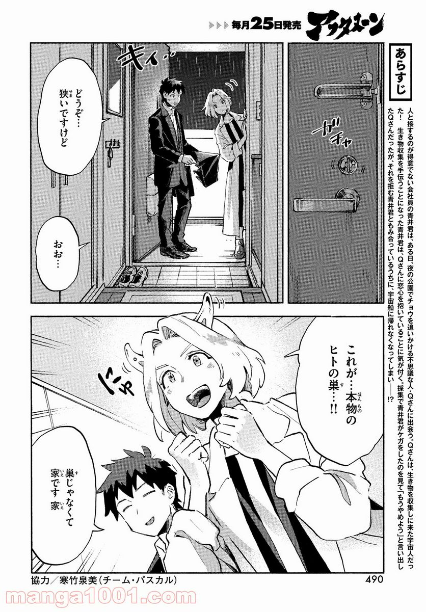 Q、恋ってなんですか？ - 第5話 - Page 4