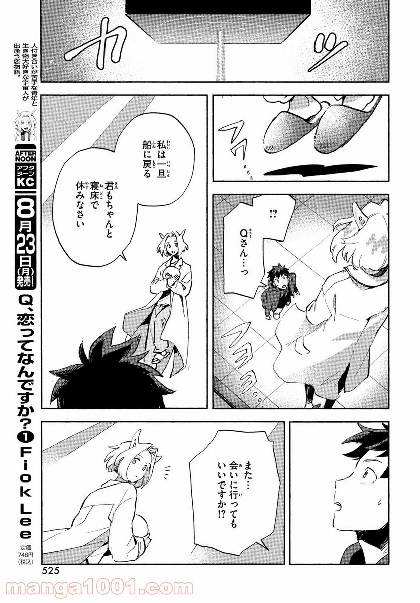 Q、恋ってなんですか？ - 第5話 - Page 39