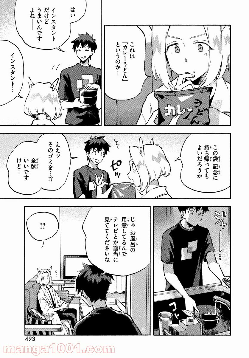 Q、恋ってなんですか？ - 第5話 - Page 7