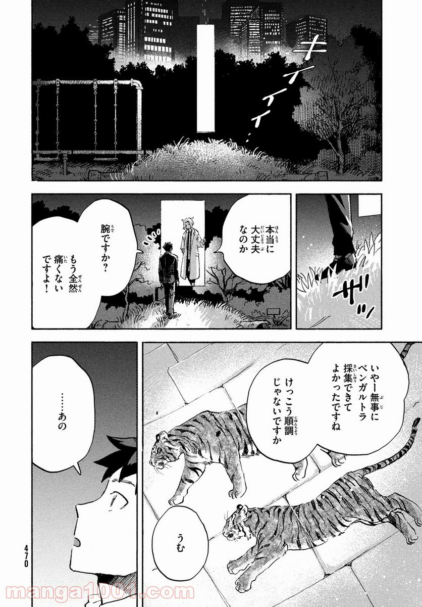 Q、恋ってなんですか？ - 第4話 - Page 38