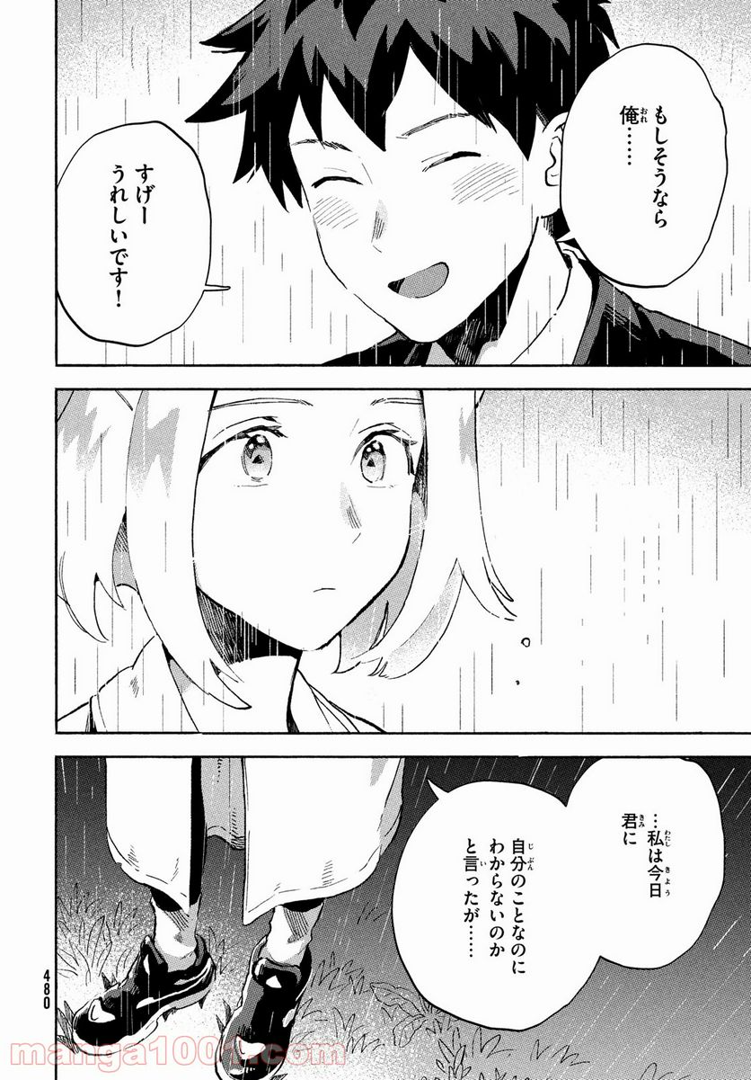 Q、恋ってなんですか？ - 第4話 - Page 48