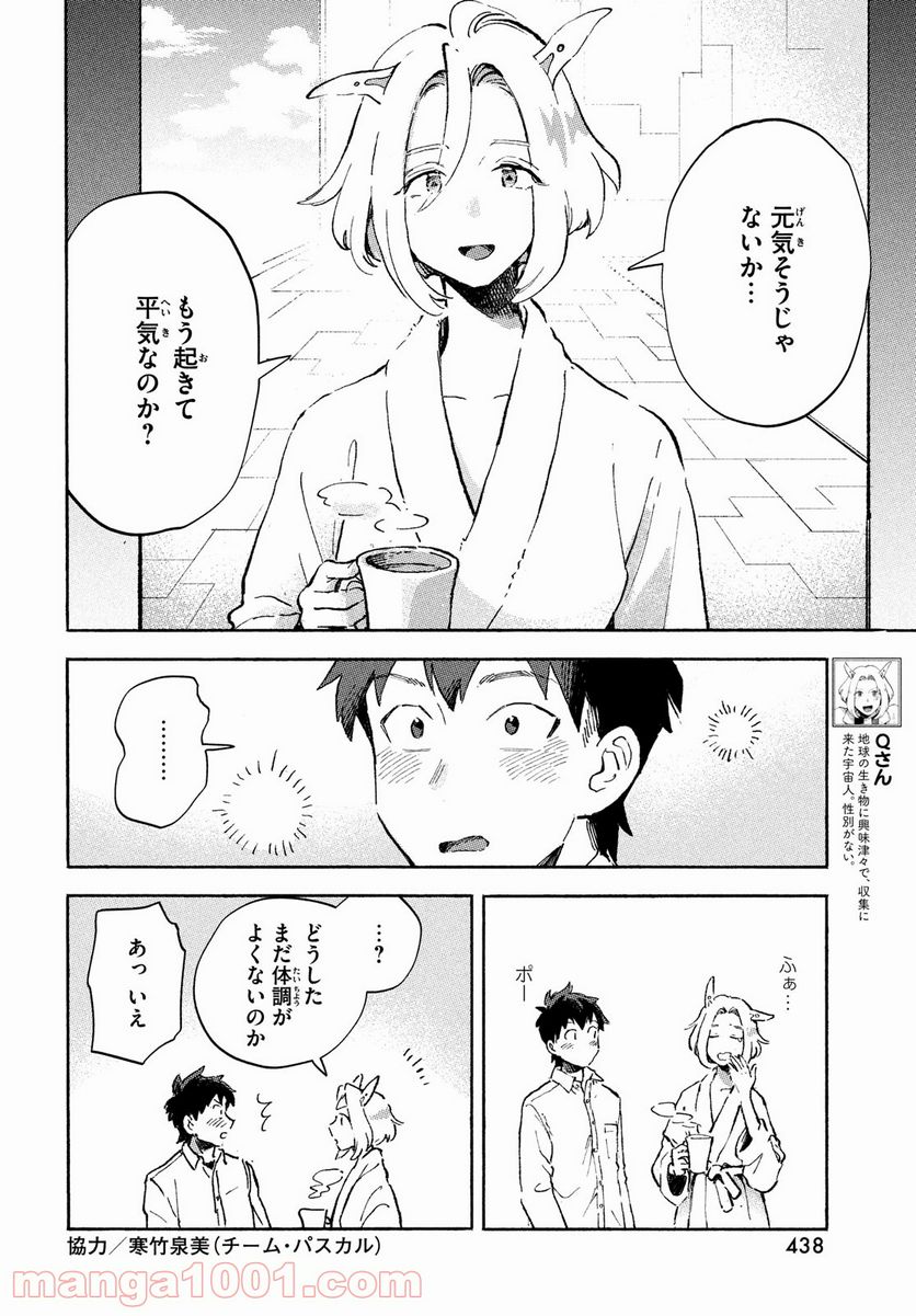 Q、恋ってなんですか？ - 第4話 - Page 6