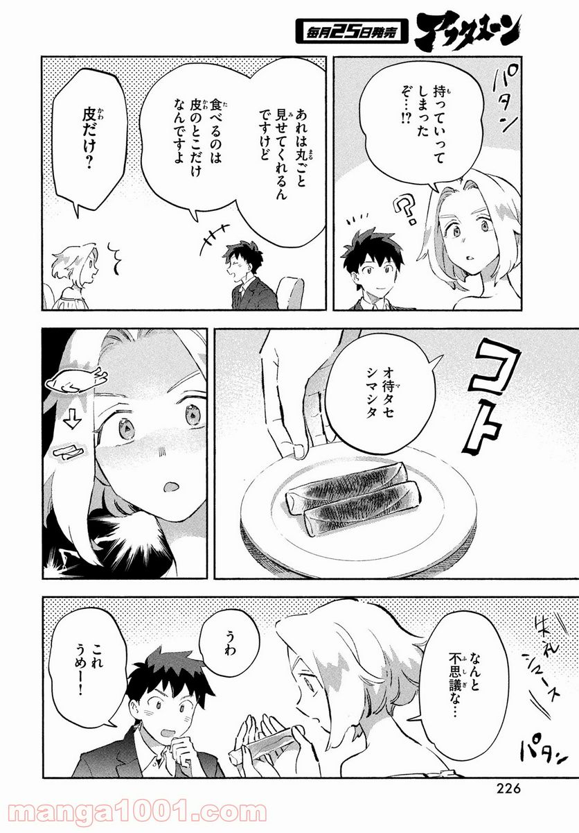 Q、恋ってなんですか？ - 第7話 - Page 12