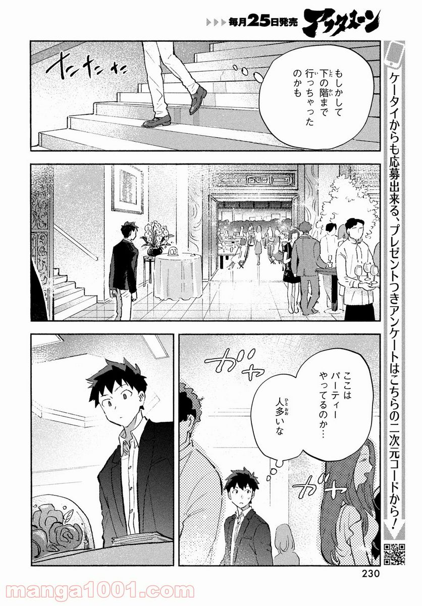 Q、恋ってなんですか？ - 第7話 - Page 16