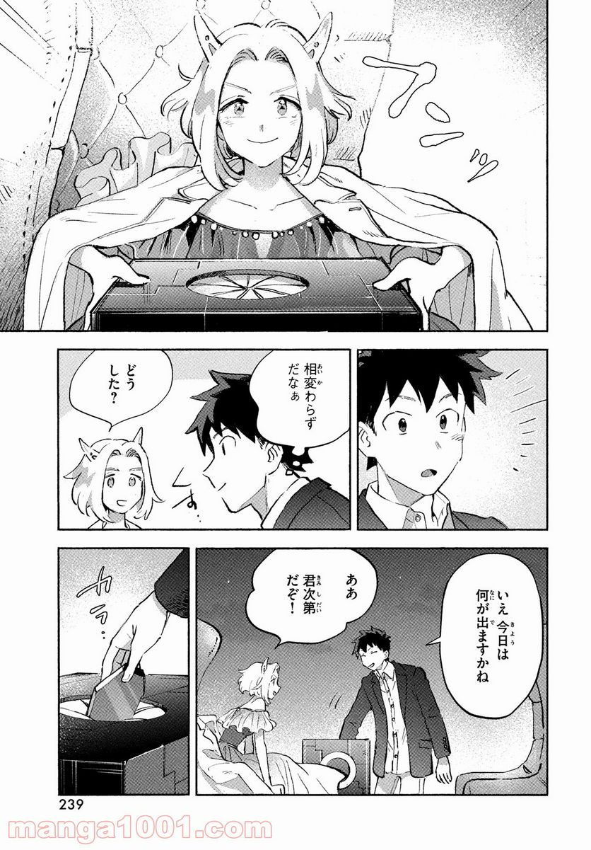 Q、恋ってなんですか？ - 第7話 - Page 25