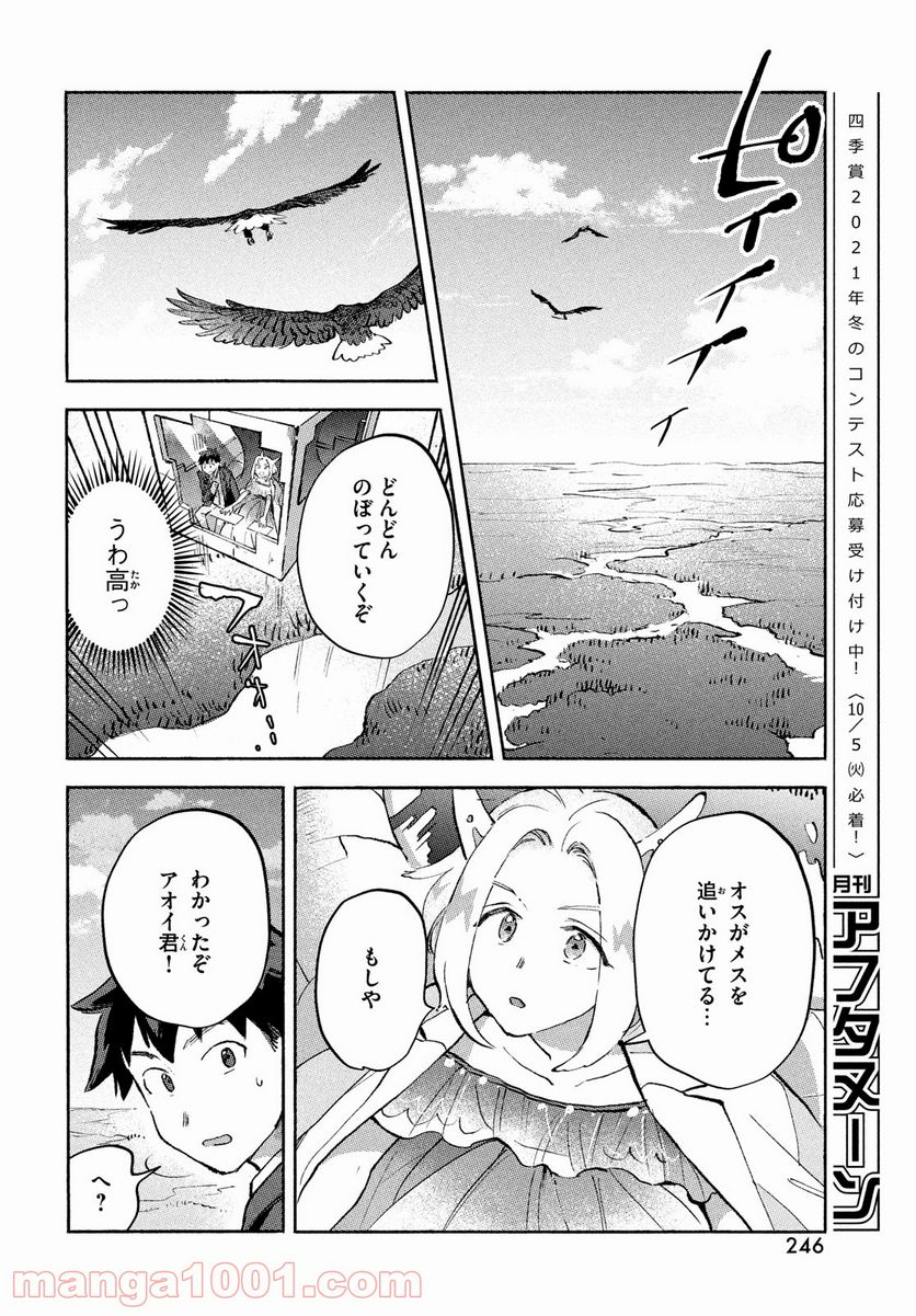 Q、恋ってなんですか？ - 第7話 - Page 32