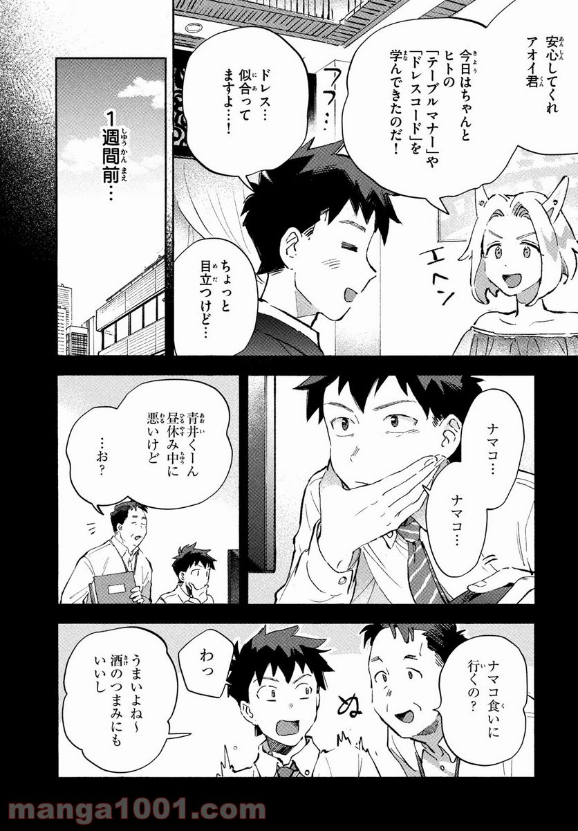 Q、恋ってなんですか？ - 第7話 - Page 5