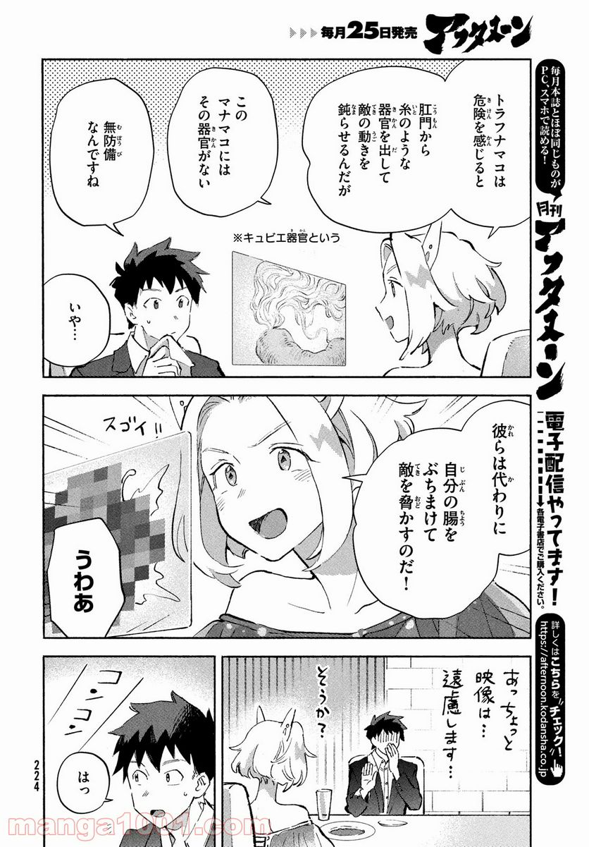 Q、恋ってなんですか？ - 第7話 - Page 10