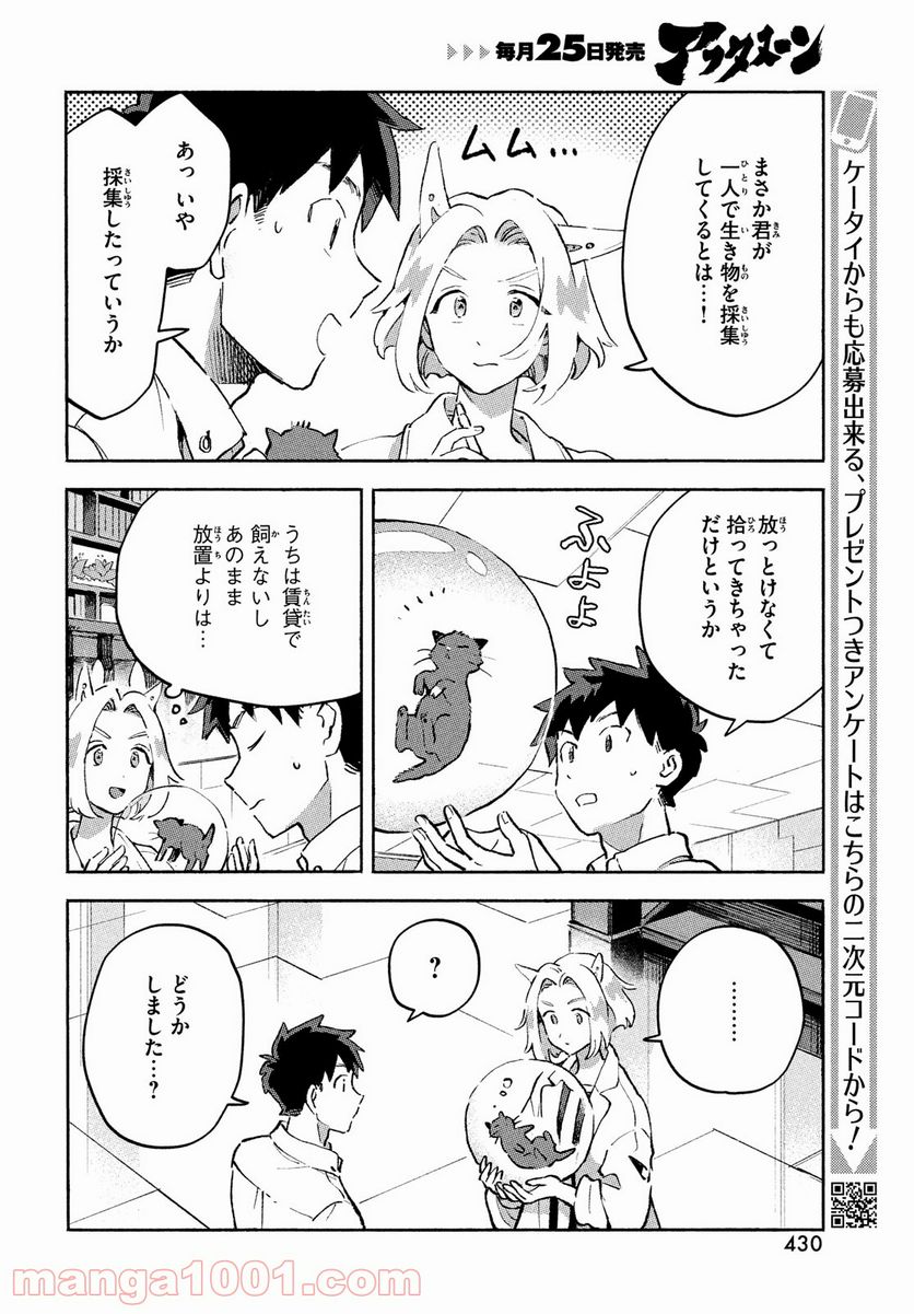 Q、恋ってなんですか？ - 第9話 - Page 14