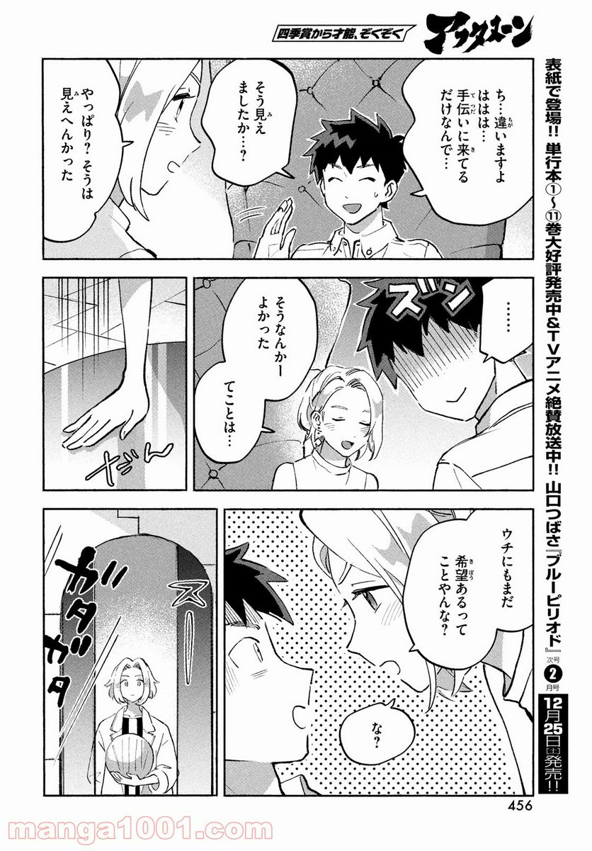 Q、恋ってなんですか？ - 第9話 - Page 40