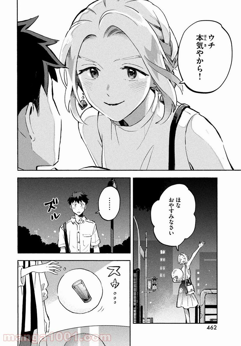 Q、恋ってなんですか？ - 第9話 - Page 46