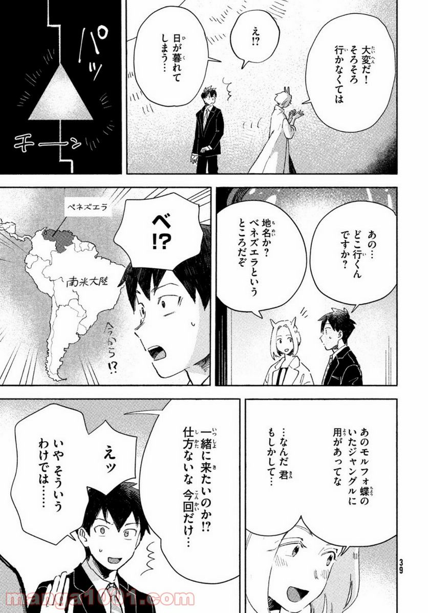 Q、恋ってなんですか？ - 第1話 - Page 37