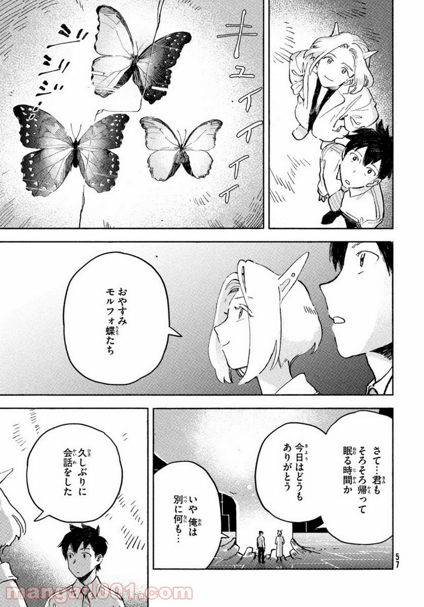 Q、恋ってなんですか？ - 第1話 - Page 55