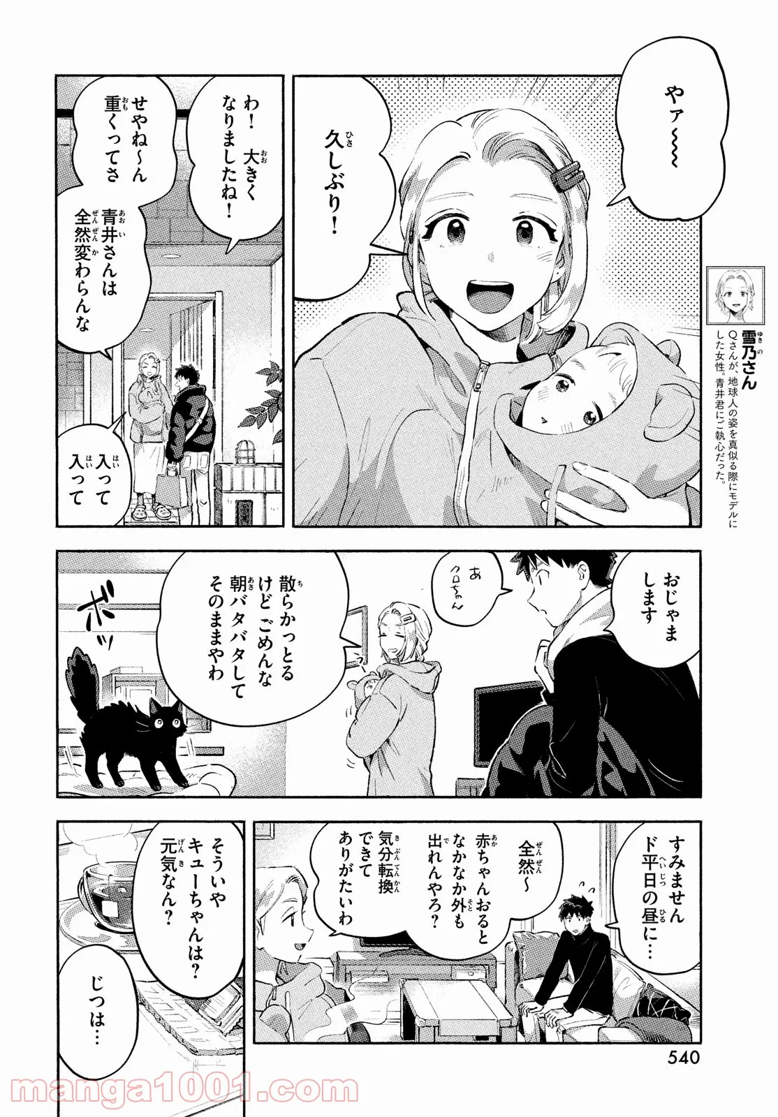 Q、恋ってなんですか？ 第12話 - Page 14