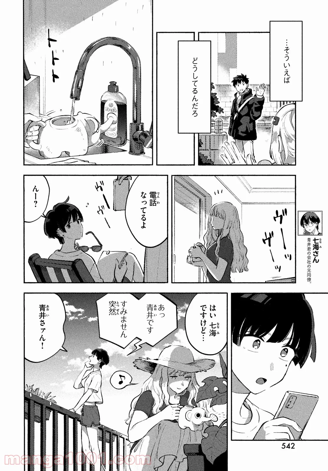 Q、恋ってなんですか？ - 第12話 - Page 16