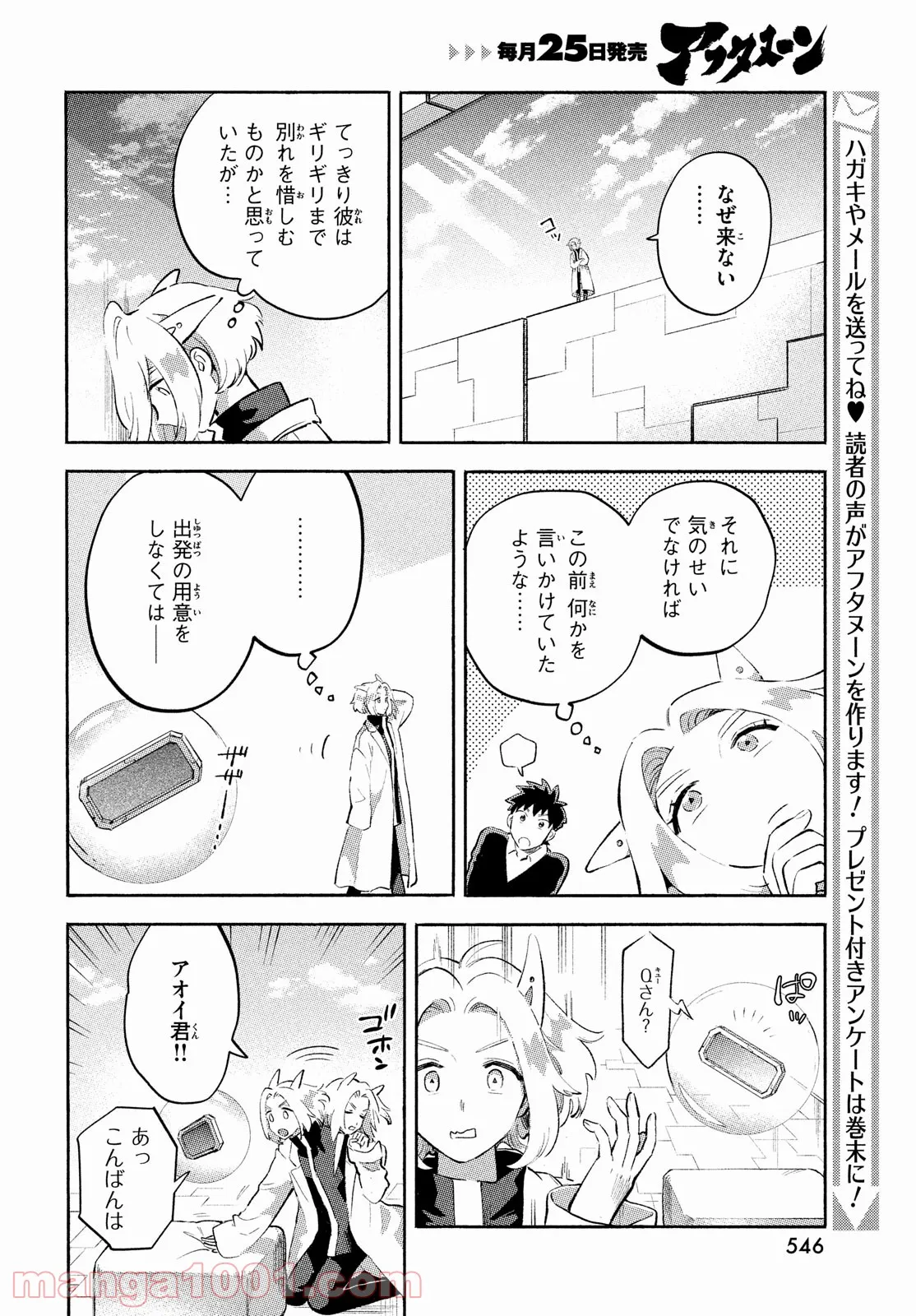 Q、恋ってなんですか？ - 第12話 - Page 20