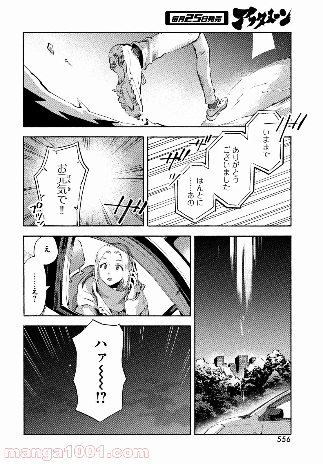 Q、恋ってなんですか？ 第12話 - Page 30