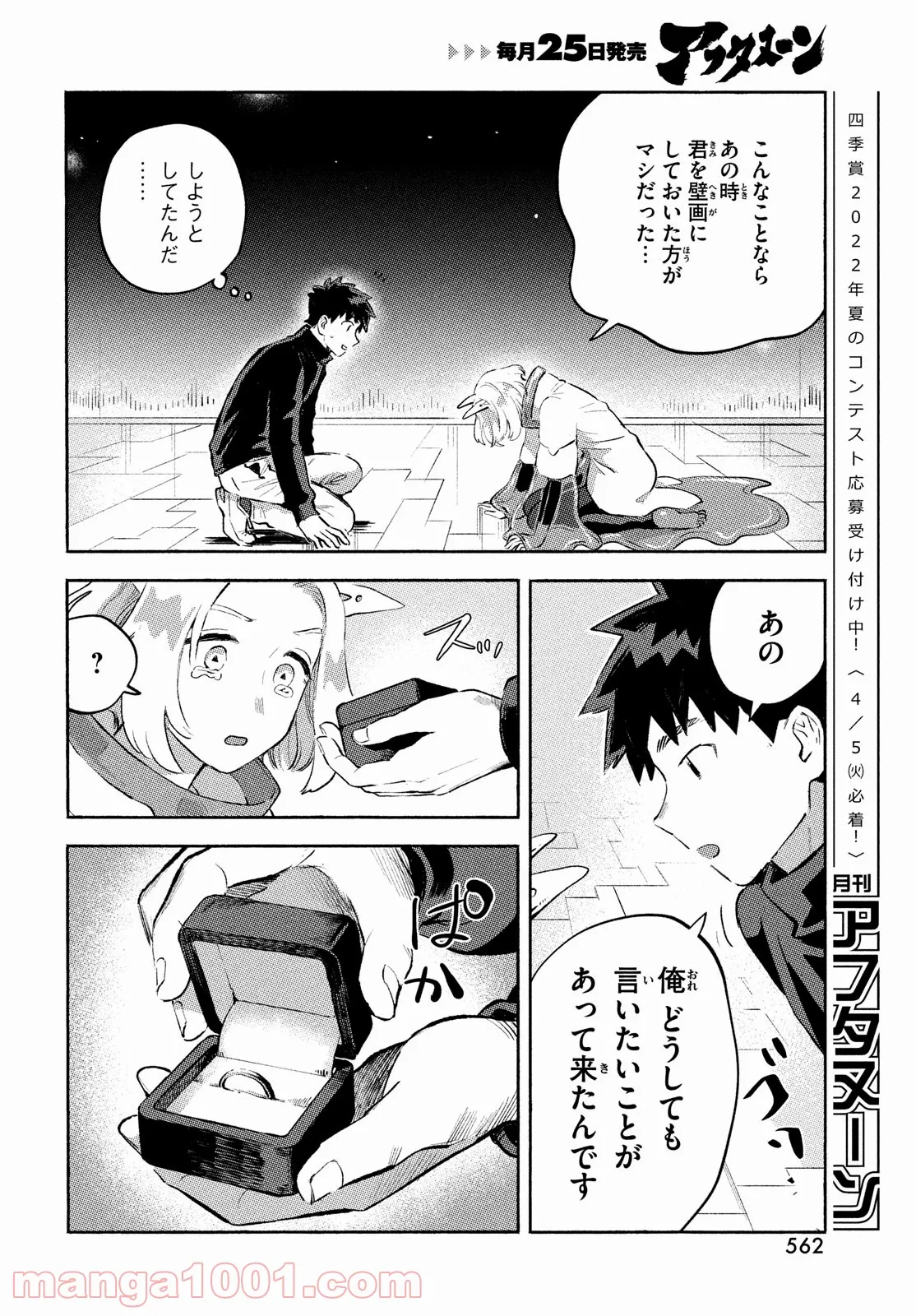 Q、恋ってなんですか？ - 第12話 - Page 36