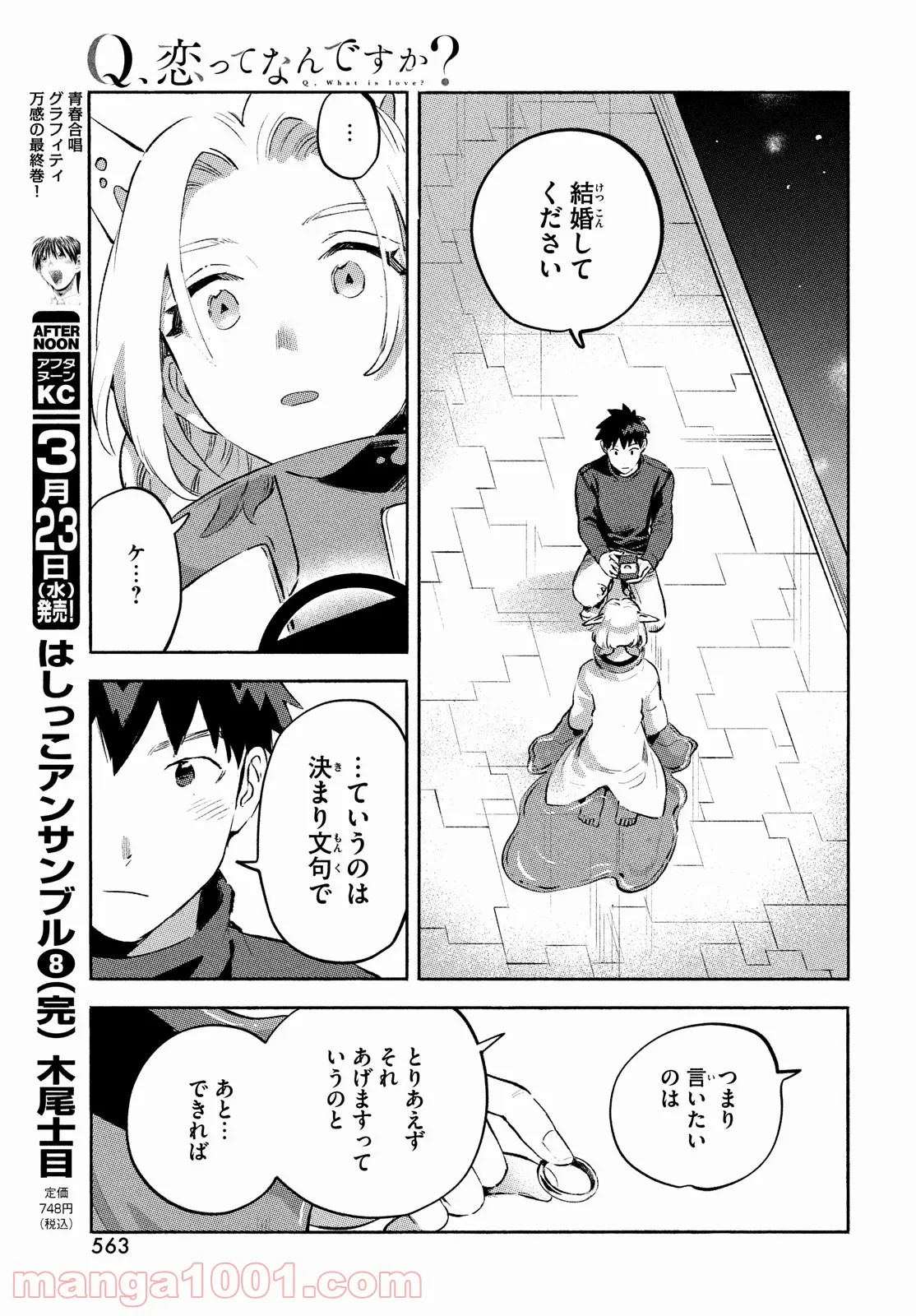 Q、恋ってなんですか？ - 第12話 - Page 37