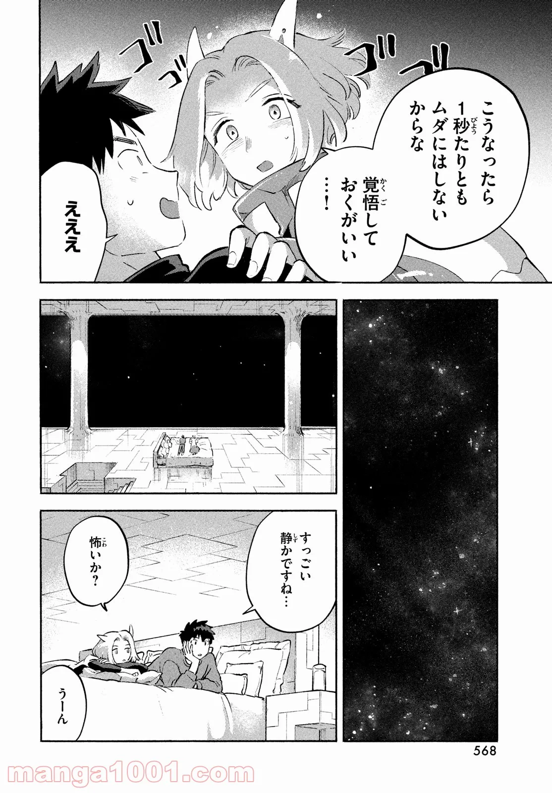 Q、恋ってなんですか？ - 第12話 - Page 42