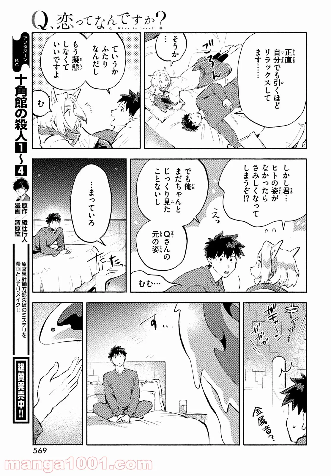 Q、恋ってなんですか？ - 第12話 - Page 43