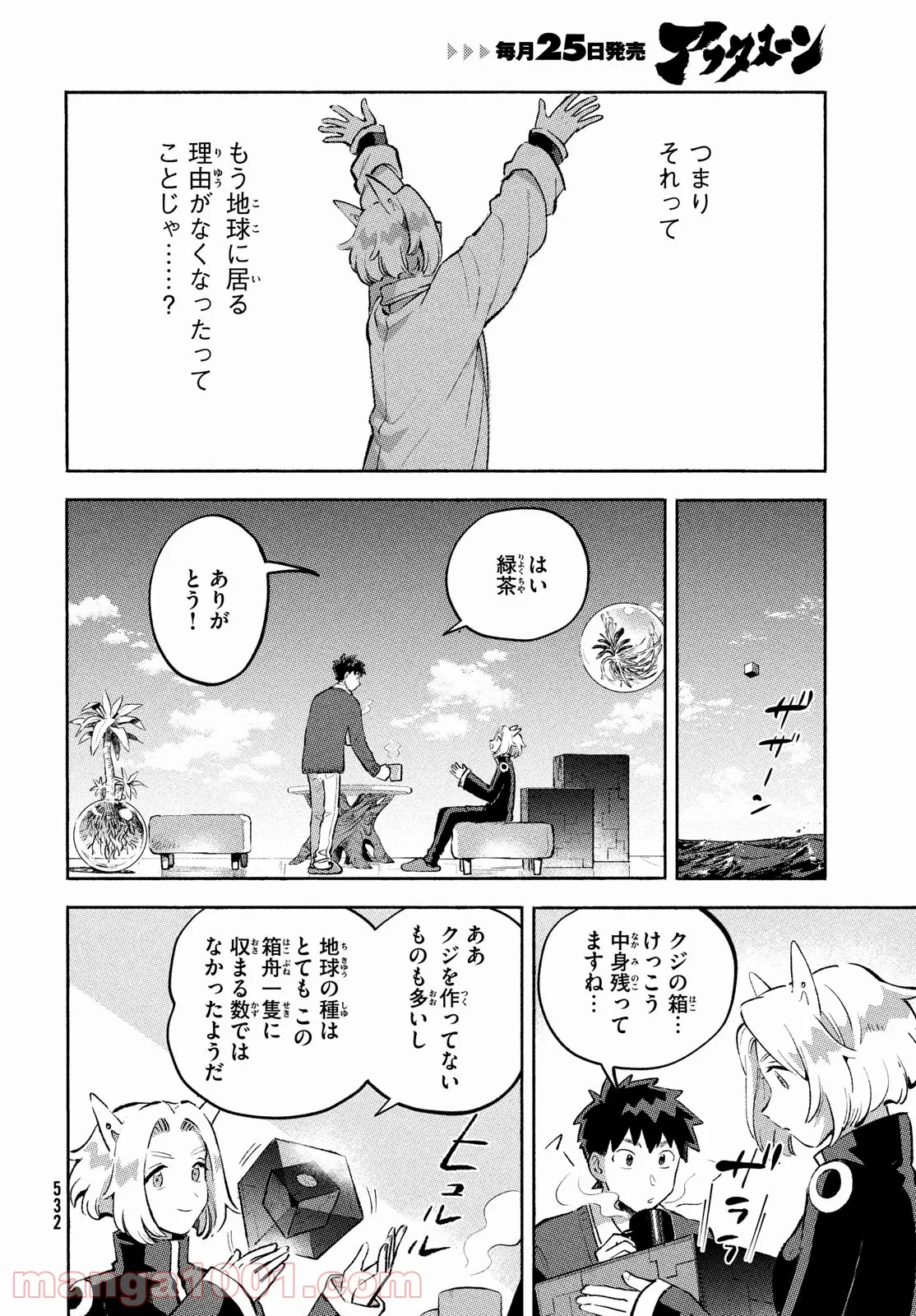 Q、恋ってなんですか？ 第12話 - Page 6