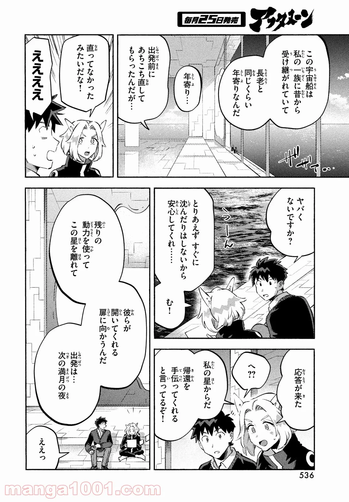 Q、恋ってなんですか？ 第12話 - Page 10