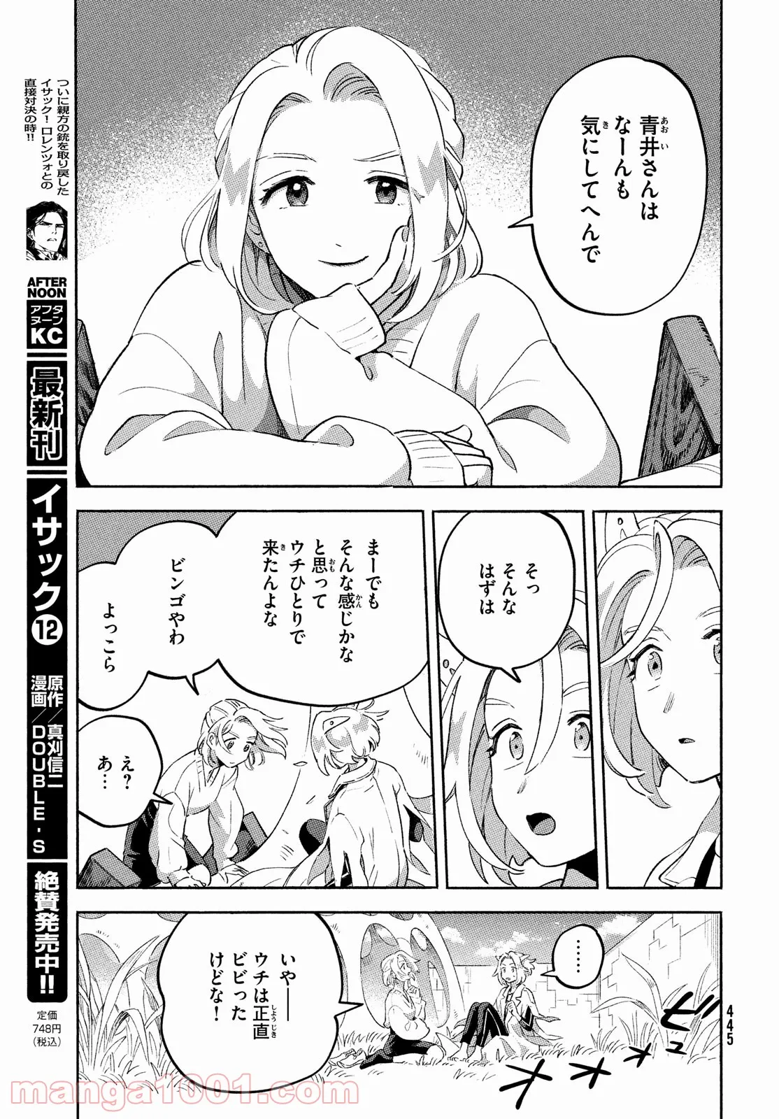 Q、恋ってなんですか？ - 第11話 - Page 17