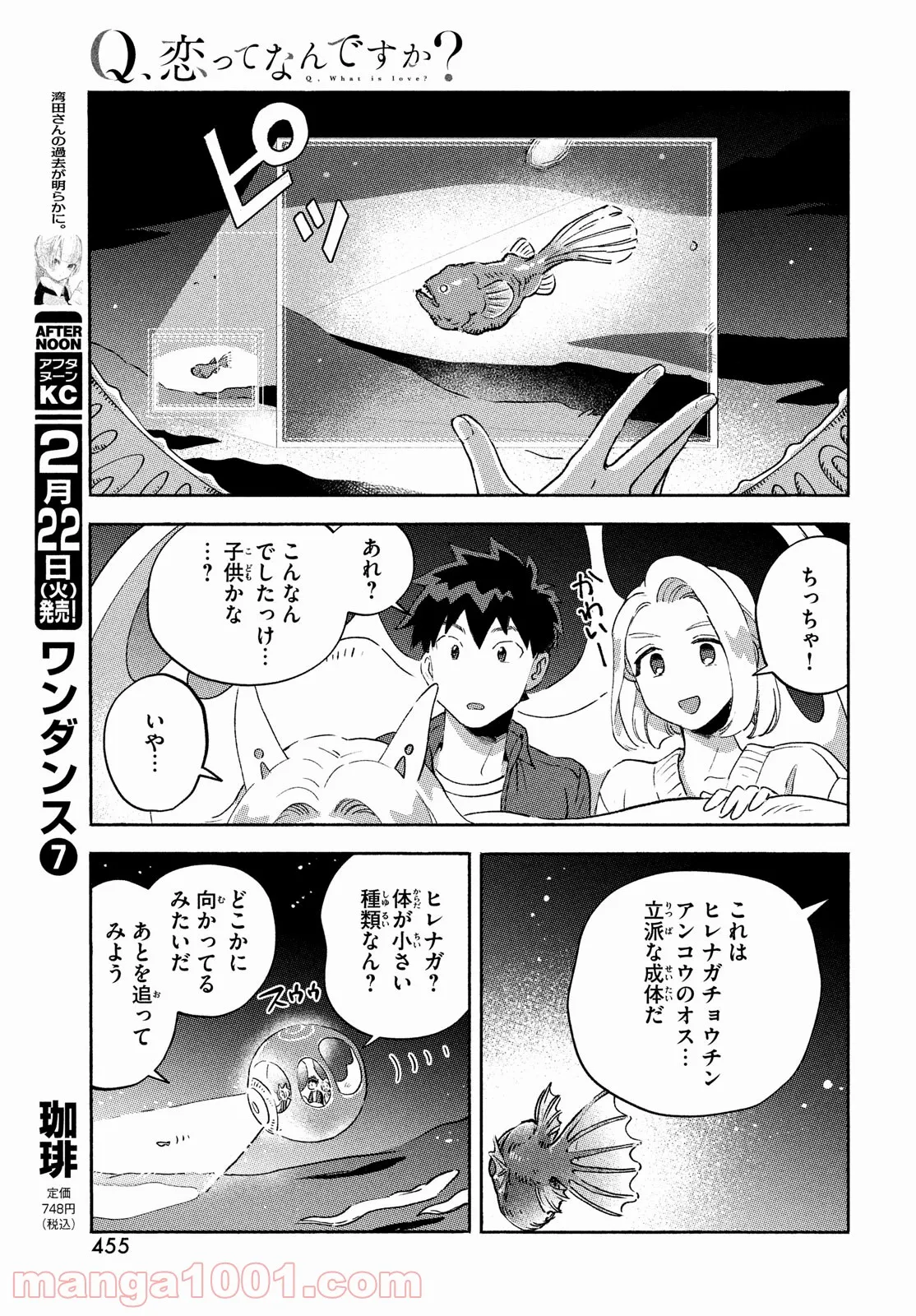 Q、恋ってなんですか？ - 第11話 - Page 27