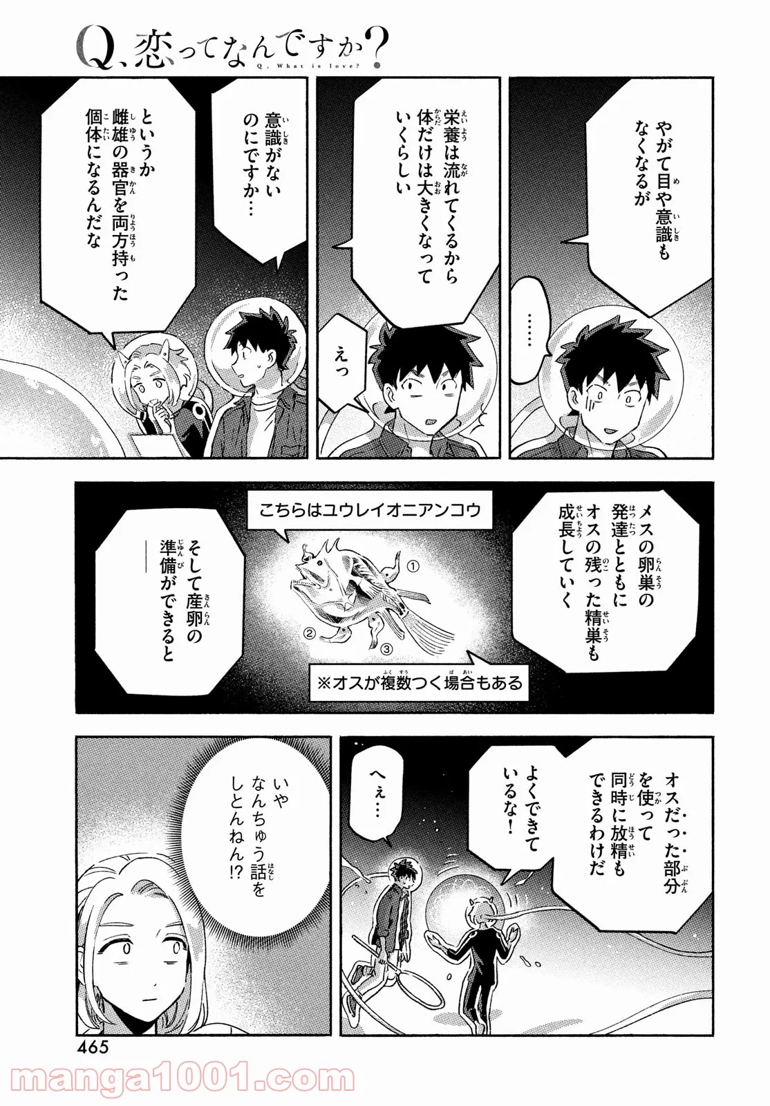 Q、恋ってなんですか？ - 第11話 - Page 37