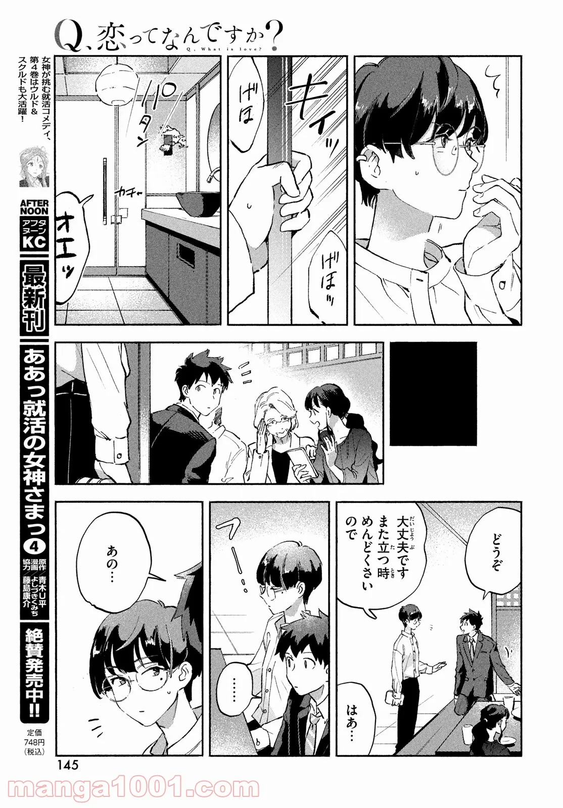 Q、恋ってなんですか？ - 第6話 - Page 11