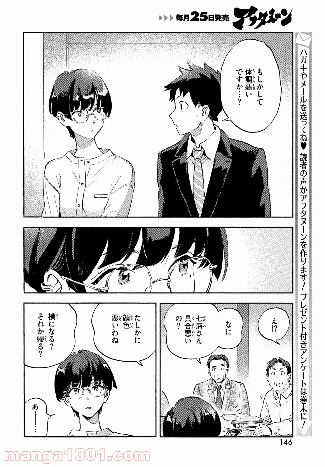 Q、恋ってなんですか？ - 第6話 - Page 12