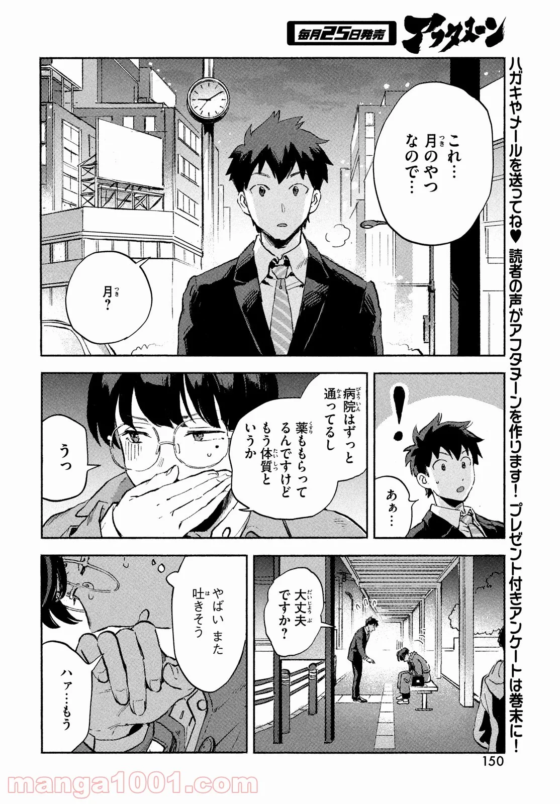 Q、恋ってなんですか？ - 第6話 - Page 16