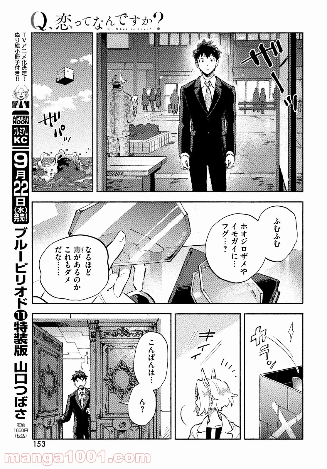 Q、恋ってなんですか？ - 第6話 - Page 19