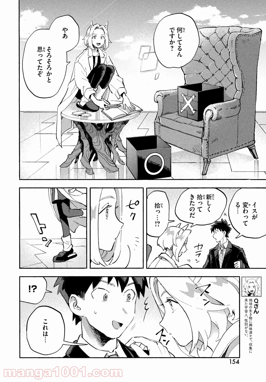 Q、恋ってなんですか？ - 第6話 - Page 20