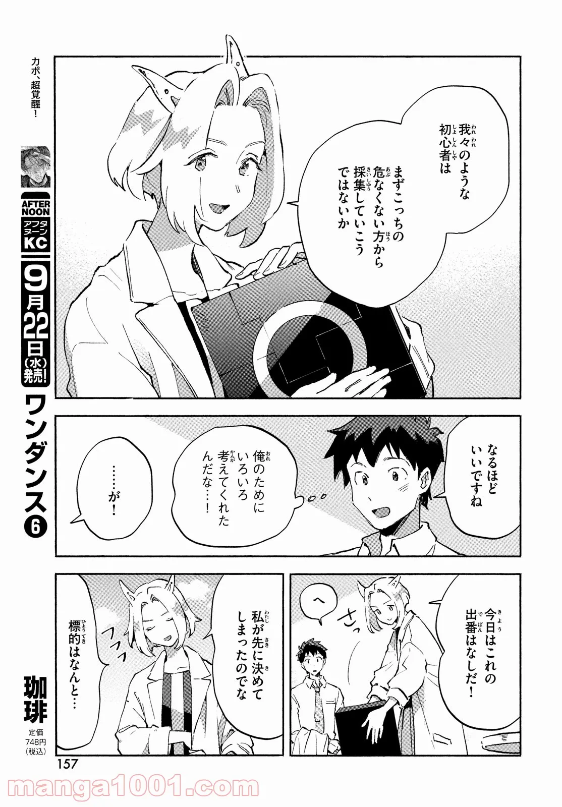 Q、恋ってなんですか？ - 第6話 - Page 23