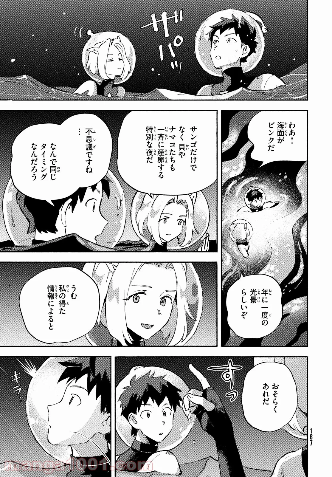 Q、恋ってなんですか？ - 第6話 - Page 33