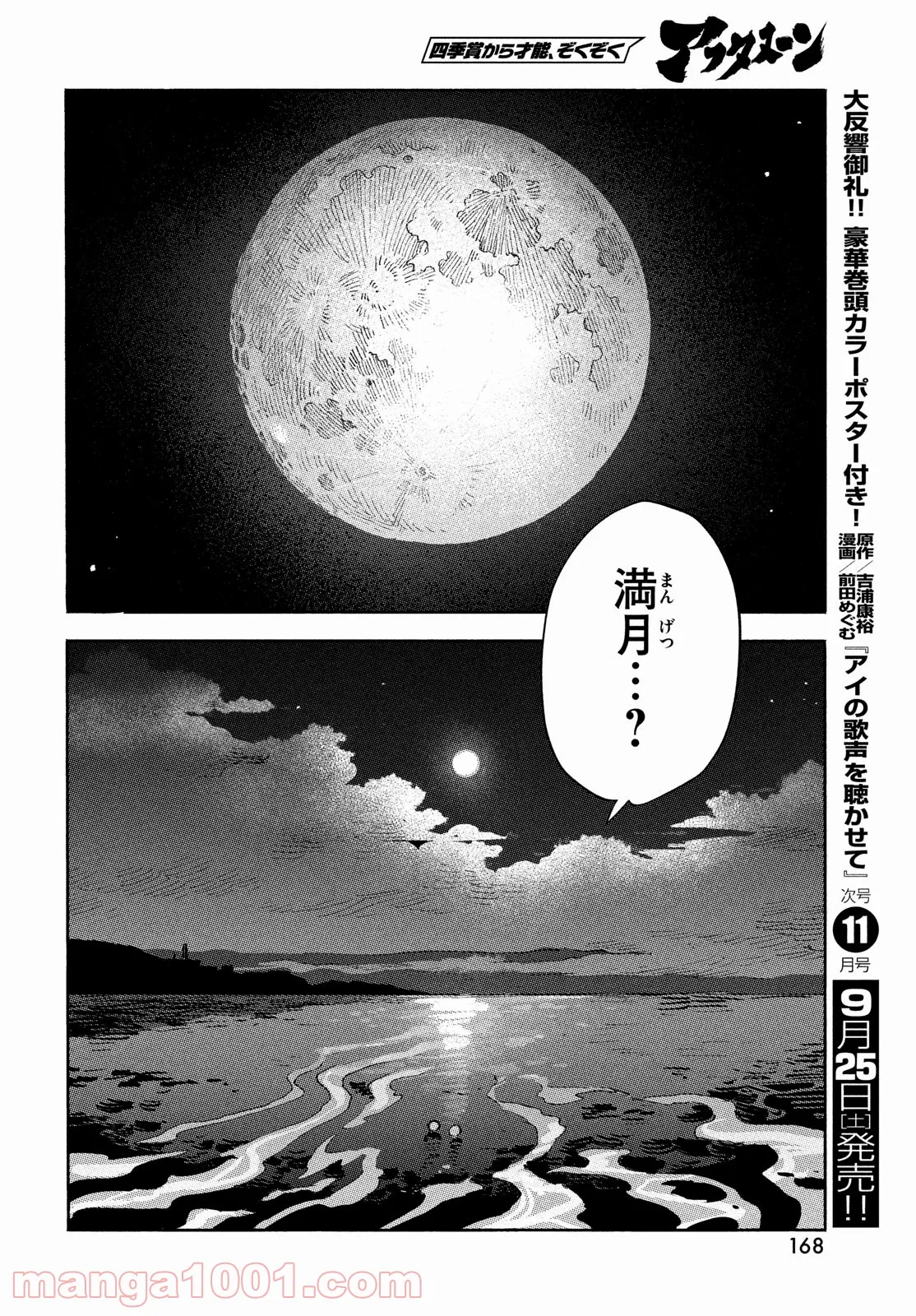 Q、恋ってなんですか？ - 第6話 - Page 34