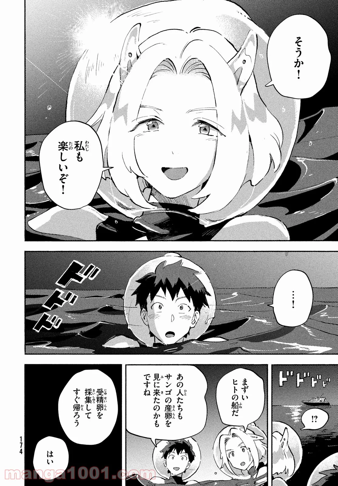 Q、恋ってなんですか？ - 第6話 - Page 40