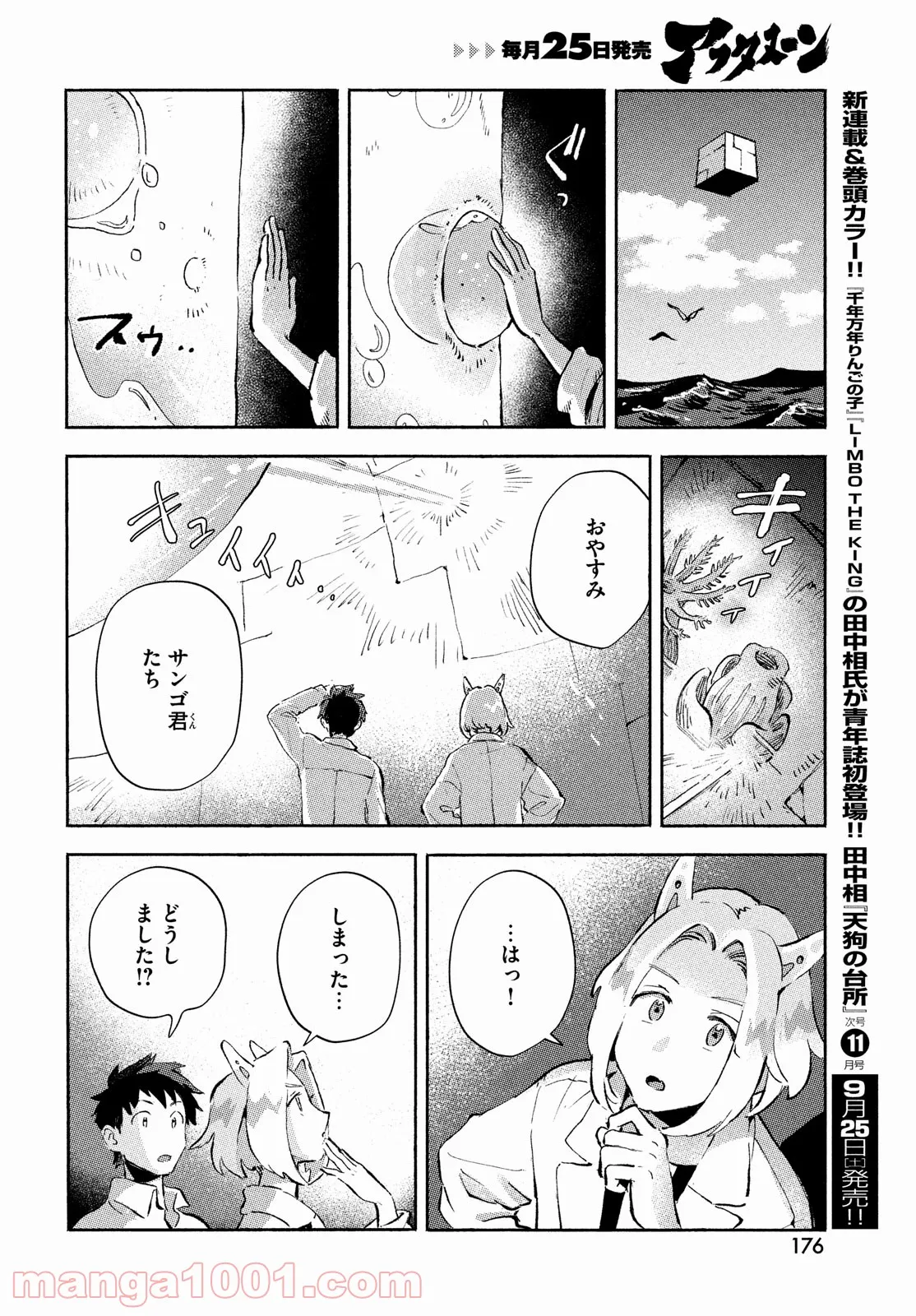 Q、恋ってなんですか？ - 第6話 - Page 42