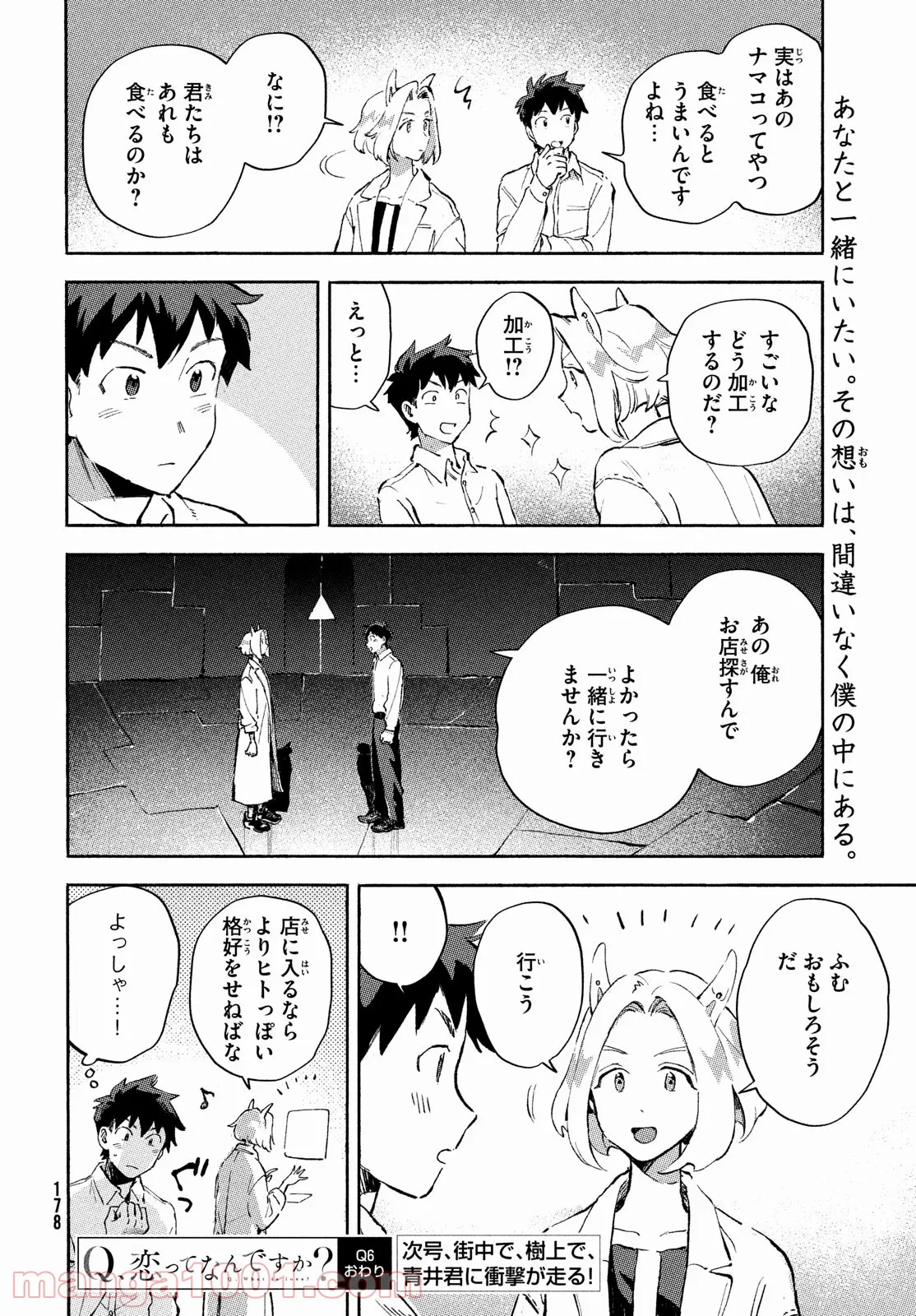 Q、恋ってなんですか？ - 第6話 - Page 44