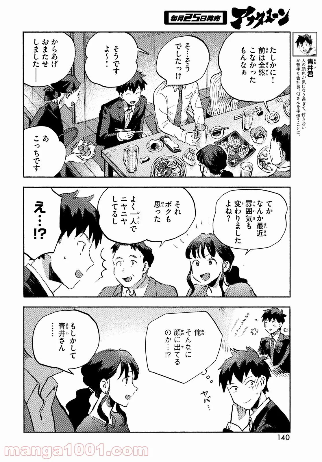 Q、恋ってなんですか？ - 第6話 - Page 6