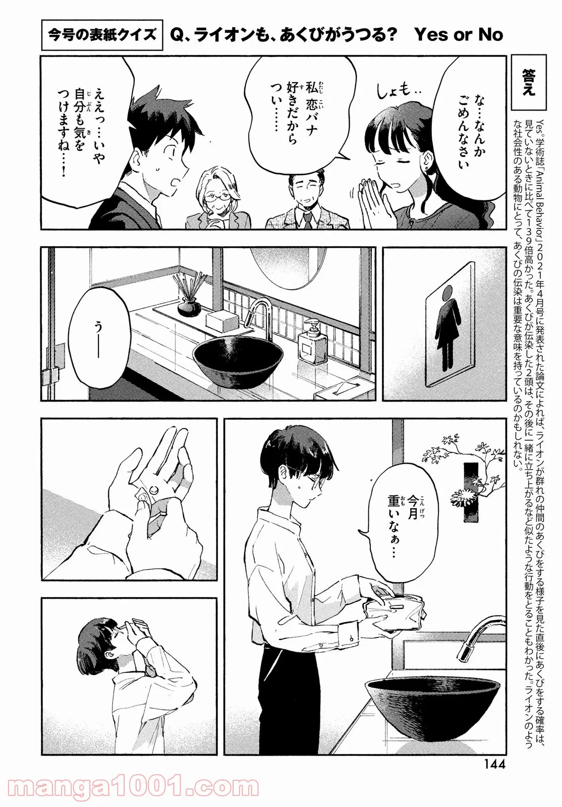 Q、恋ってなんですか？ - 第6話 - Page 10