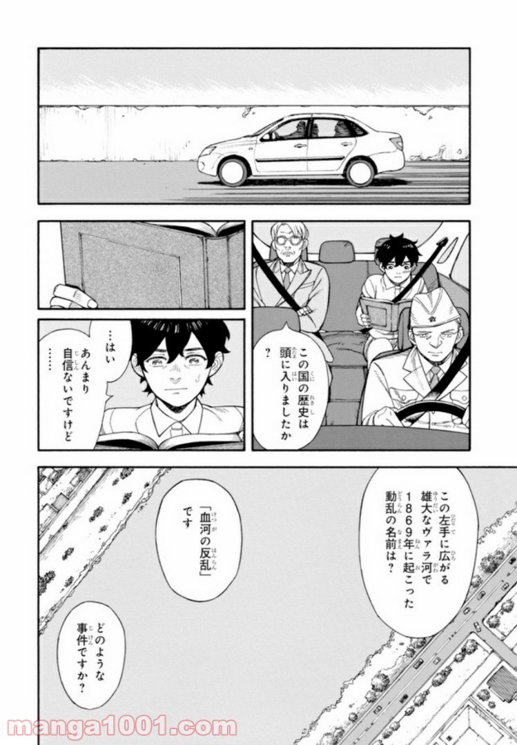 ぼくのツアーリ 第3.1話 - Page 4