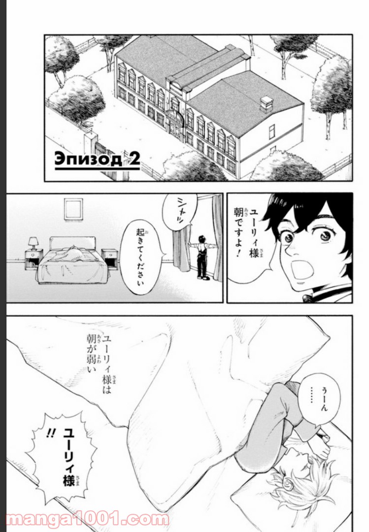 ぼくのツアーリ 第2.1話 - Page 1