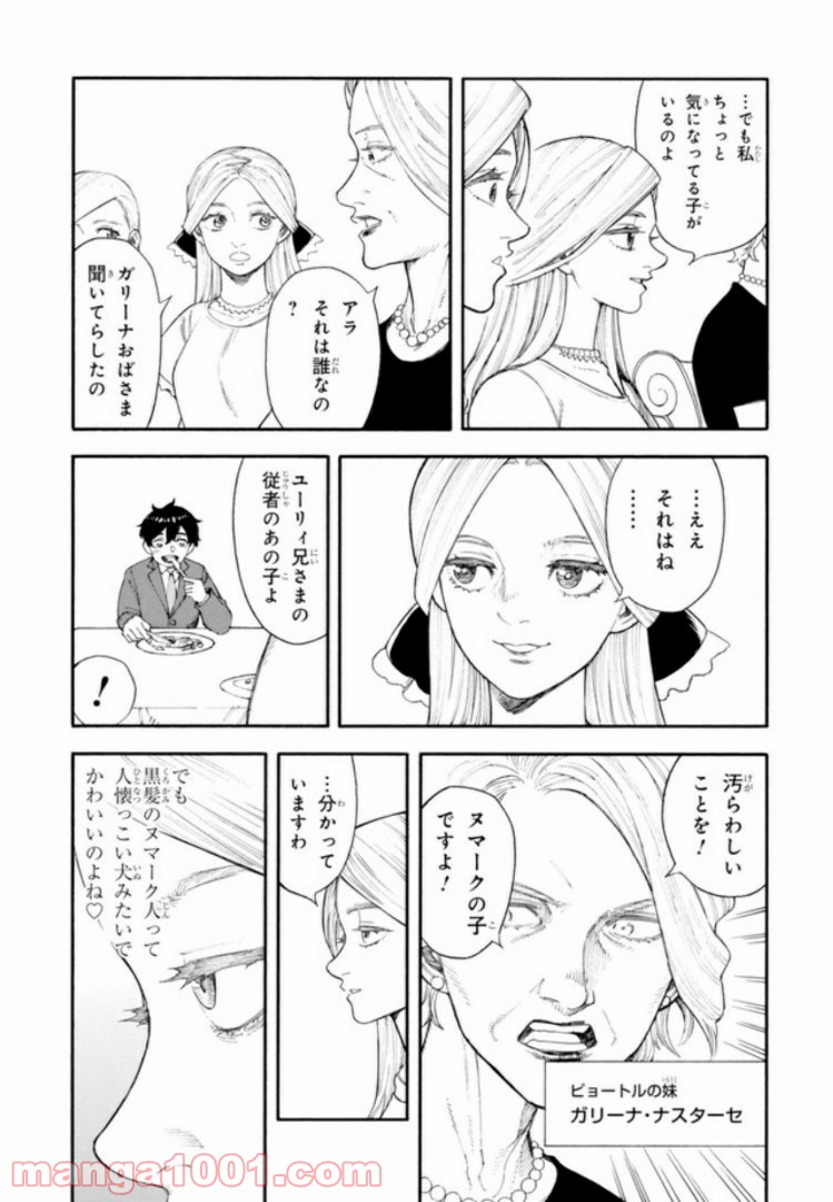 ぼくのツアーリ 第2.1話 - Page 11