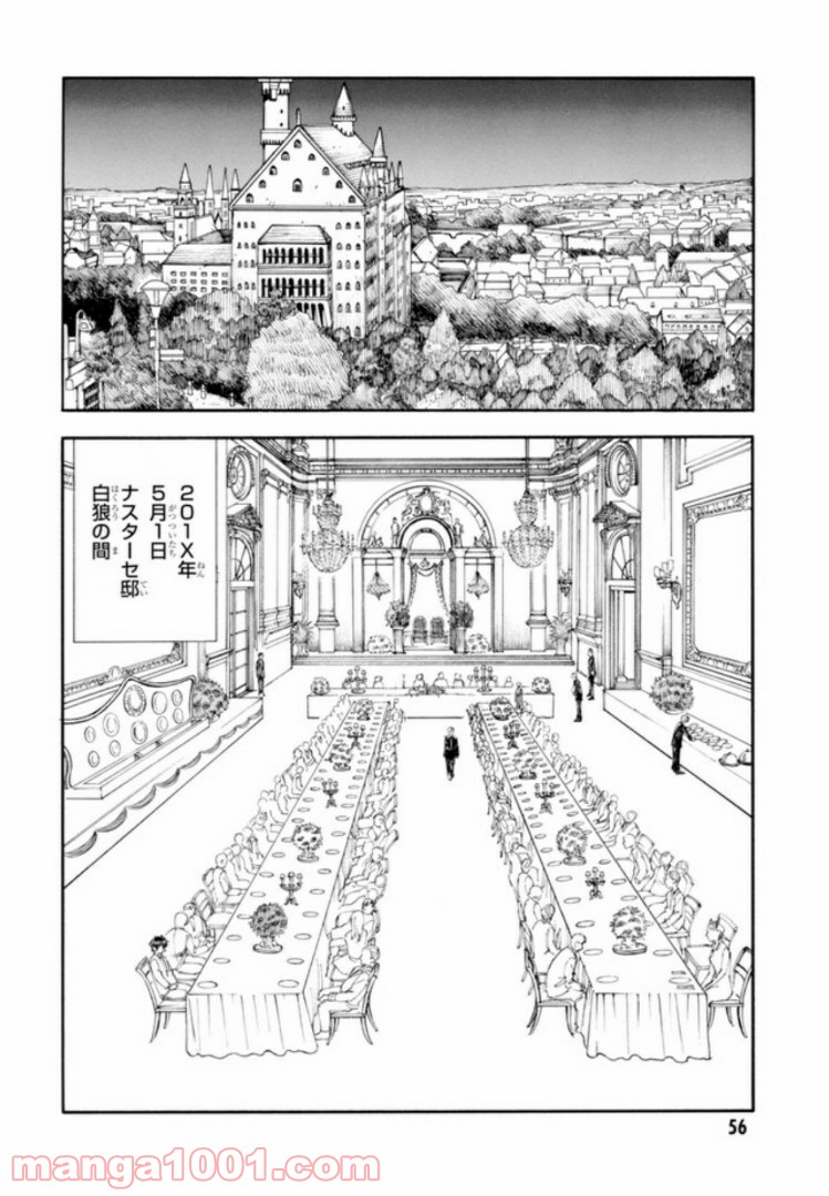 ぼくのツアーリ 第2.1話 - Page 4