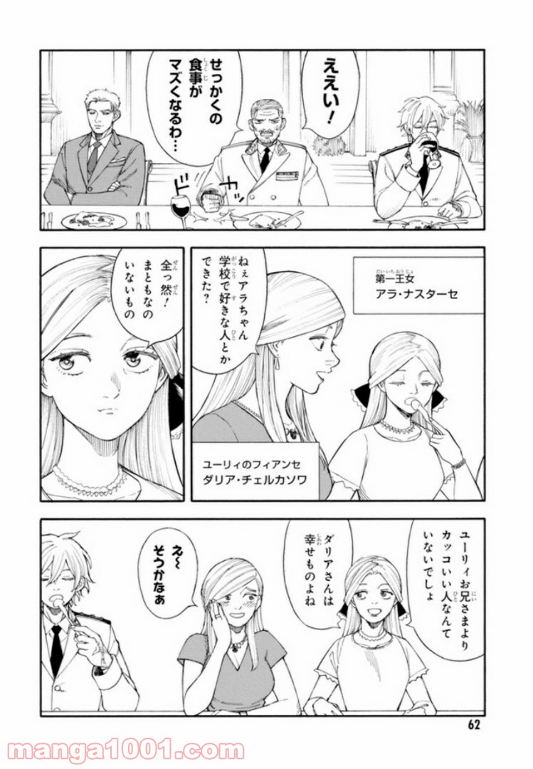 ぼくのツアーリ 第2.1話 - Page 10