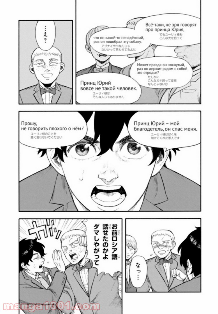 ぼくのツアーリ 第2.3話 - Page 2