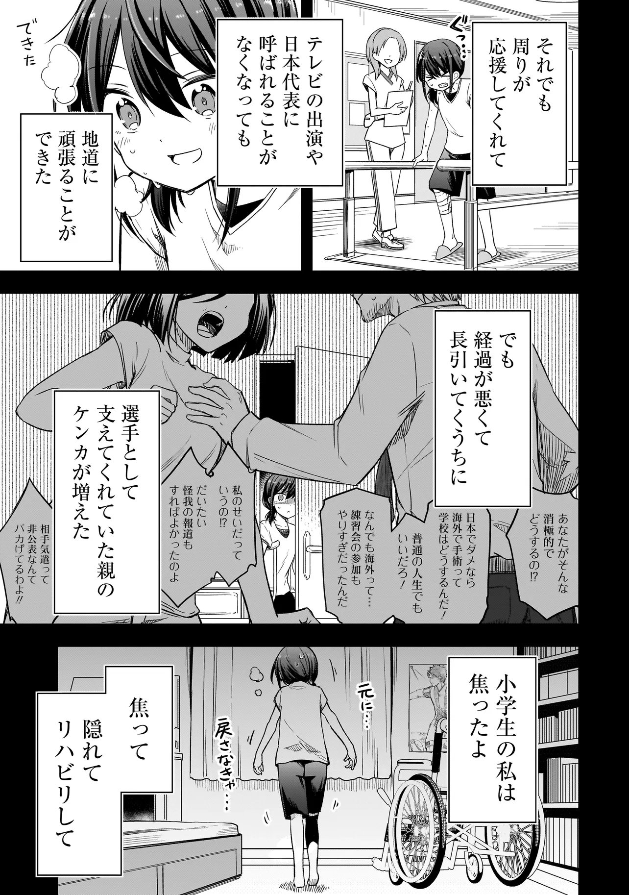 ハルのレジスタ - 第3.1話 - Page 7